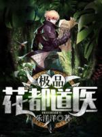 極品花都道醫(yī)