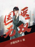 國醫(yī)無雙