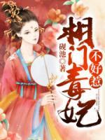 相門毒妃不好惹