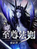 至尊法則