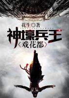 神壕兵王戲花都