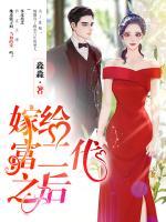 嫁給富二代之后