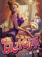 極品風(fēng)水師