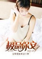 極品保安
