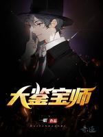 大鑒寶師