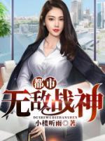 都市無敵戰(zhàn)神