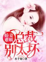 一吻千寵：路少的隱婚嬌妻