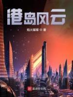 港島風云
