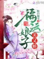 通靈娘子福運(yùn)多
