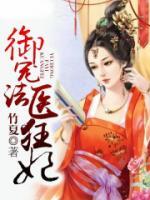 御寵法醫(yī)狂妃