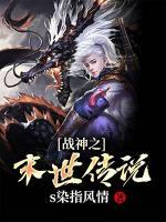 戰(zhàn)神之末世傳說