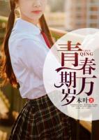 青春期萬歲