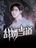 戰(zhàn)婿當(dāng)?shù)?>
                    <a href=