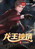 龍王神婿