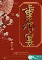 重歡宴