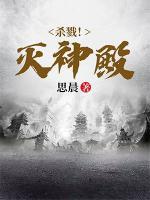 殺戮！滅神殿