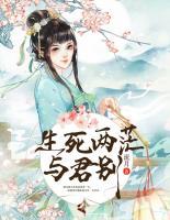 生死兩茫與君別