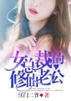 女總裁的修仙老公