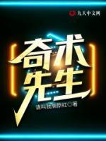 奇術(shù)先生