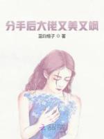 分手后我搶了女主的白月光