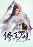 陳晨的修真人生