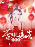 杏煙遙去勿相忘