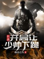 抗戰(zhàn)之開局讓少帥下跪