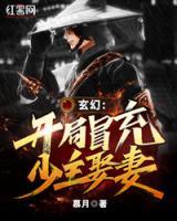 玄幻：開局冒充少主娶妻
