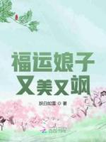 福運(yùn)娘子又美又颯