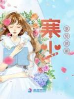 寒少強(qiáng)勢鎖婚