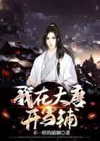 我在大唐開當鋪