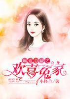 霸道總裁之，歡喜冤家
