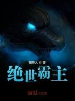 絕世霸主