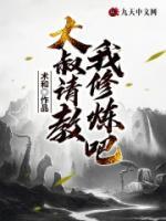 大叔請(qǐng)教我修煉吧