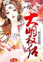 大明權(quán)后