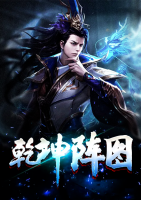 乾坤陣圖