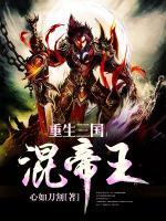 重生三國混帝王