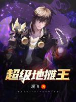 超級(jí)地?cái)偼?>
                    <a href=
