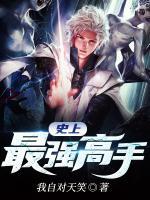 史上最強(qiáng)高手