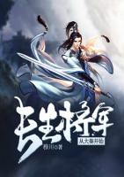 長(zhǎng)生將軍從大秦開始