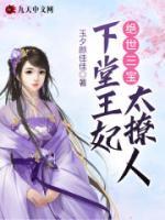 絕世三寶：下堂王妃太撩人