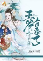 三界為聘:王爺有喜了