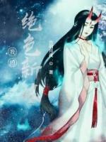 我的絕色新娘