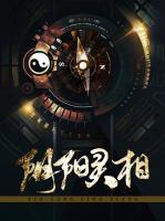陰陽靈相