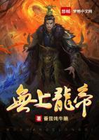 無上龍帝