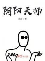 陰陽天師