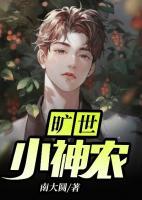 曠世小神農(nóng)
