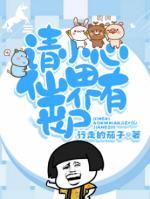 請(qǐng)小心，仙界有喪尸