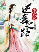 小農(nóng)女逆襲之路