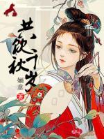 共飲千秋歲